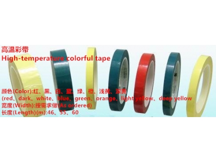 高温彩带